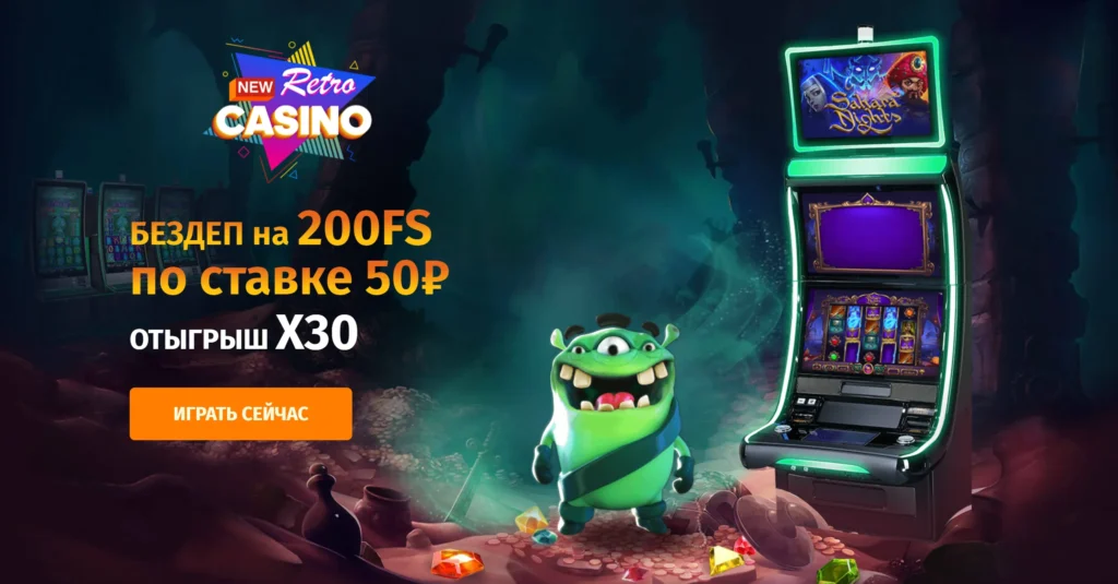 New retro casino промо-код