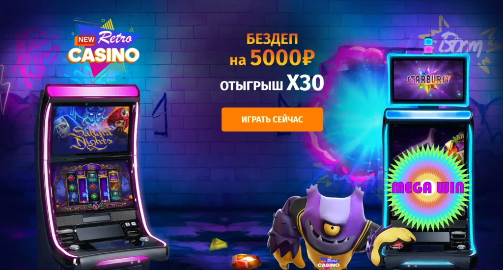 New retro casino бонусы